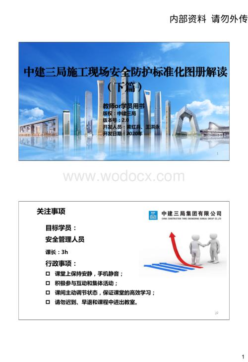 《施工现场安全防护标准化图册解读》（下篇）.pdf