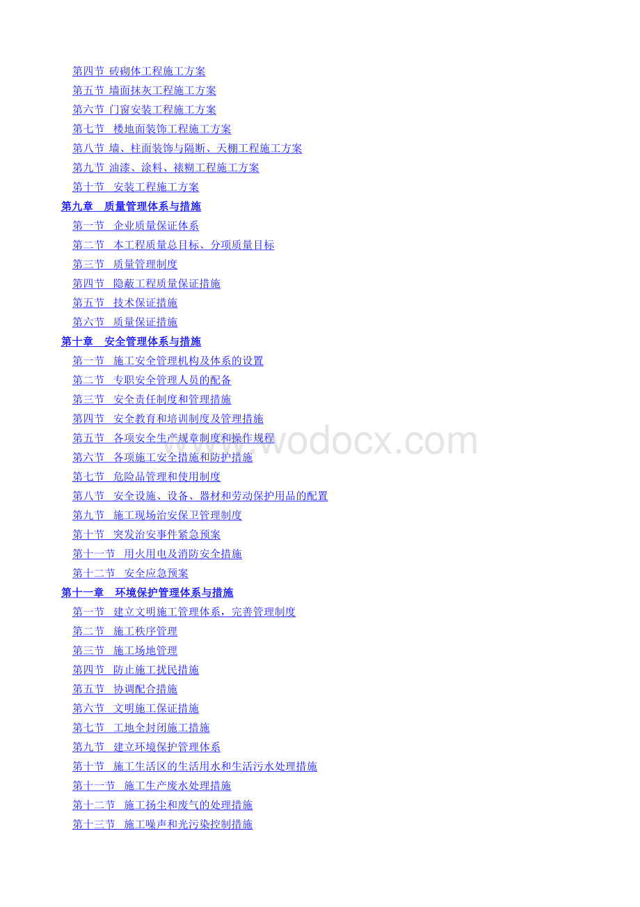 学生公寓维修改造工程施工组织设计.docx_第2页