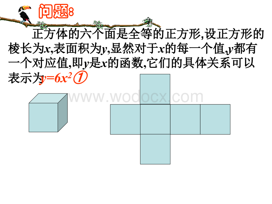 苏科版九年级下 二次函数（1）课件.ppt_第2页