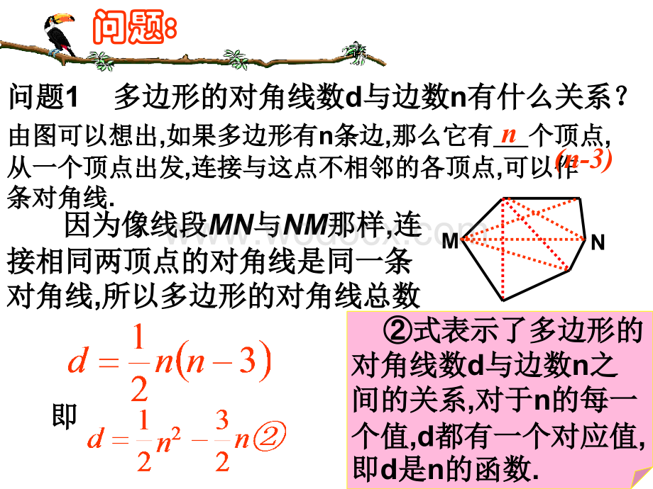 苏科版九年级下 二次函数（1）课件.ppt_第3页