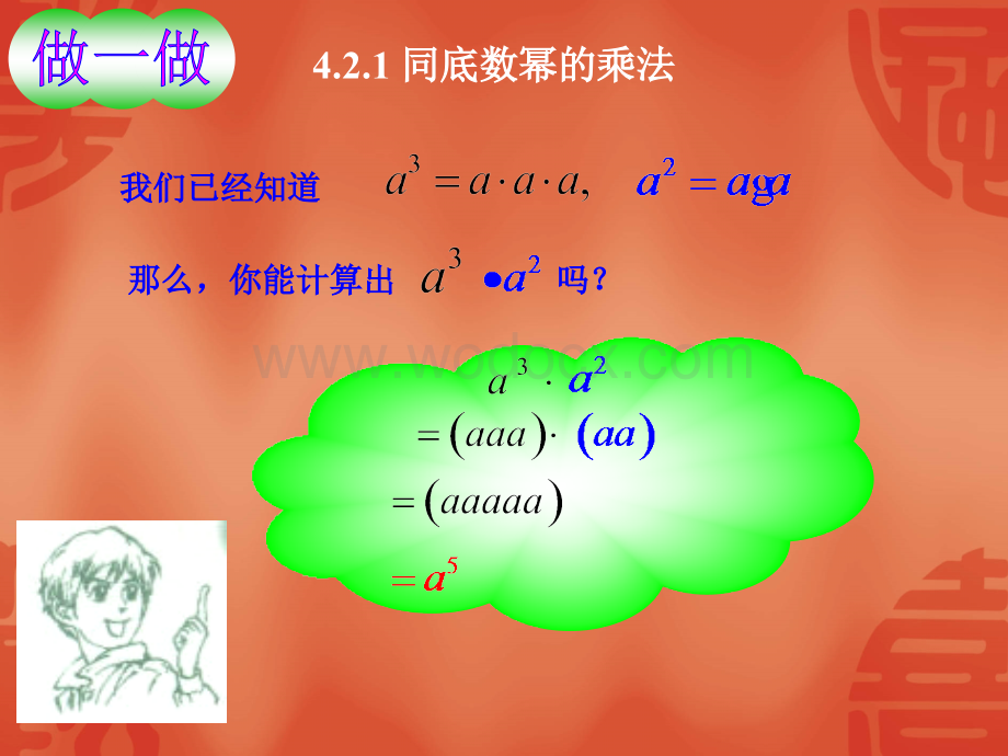 4.2.1同底数幂的乘法课件ppt湘教版七年级下.ppt_第2页