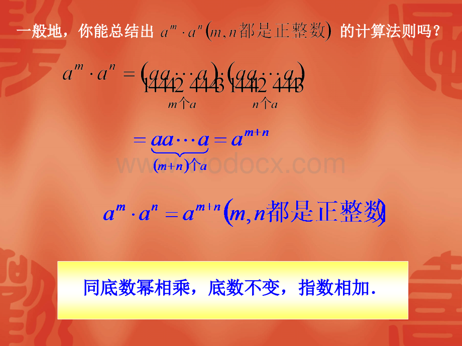 4.2.1同底数幂的乘法课件ppt湘教版七年级下.ppt_第3页