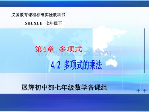 4.2.1同底数幂的乘法课件ppt湘教版七年级下.ppt