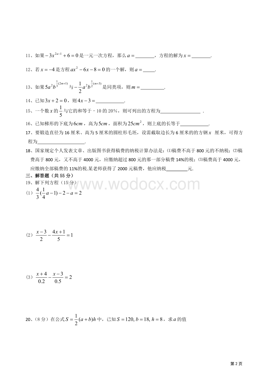 江苏GSJY七年级数学（上）《一元一次方程》单元测试卷（附答案）.doc_第2页