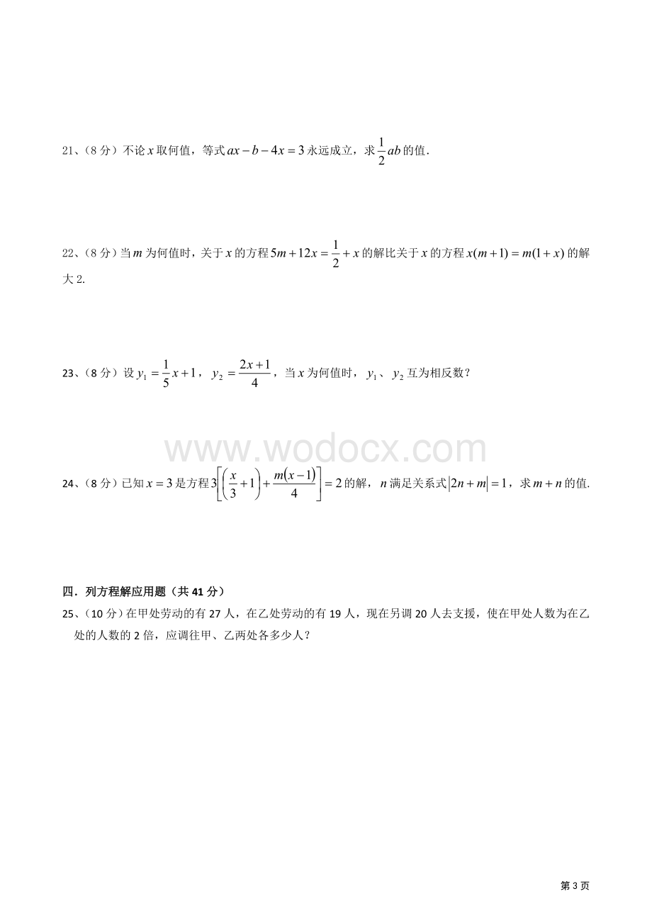 江苏GSJY七年级数学（上）《一元一次方程》单元测试卷（附答案）.doc_第3页