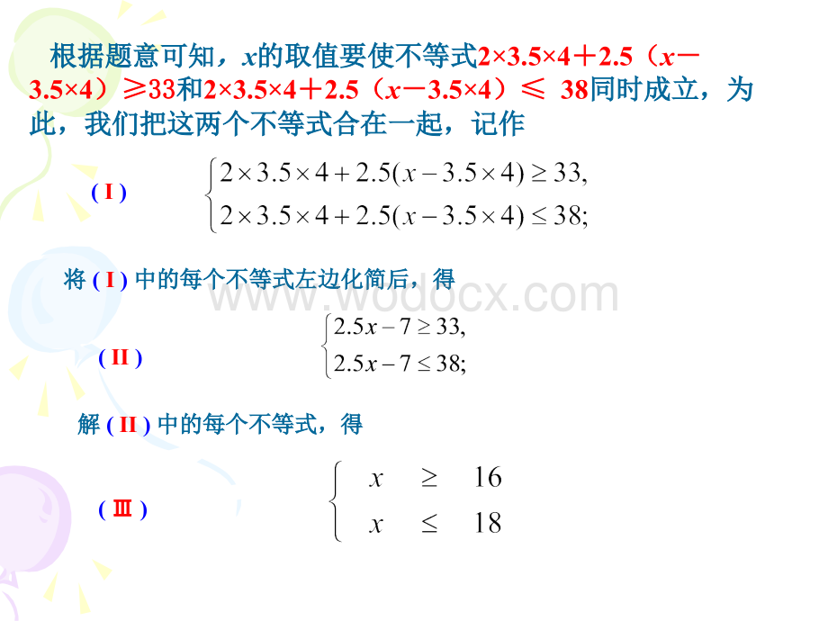 1.1一元一次不等式组课件ppt湘教版七年级下.ppt_第3页