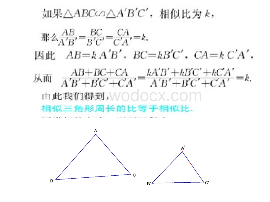 新人教版九年级下 相似三角形的周长和面积.ppt_第3页