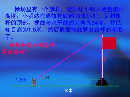 数学：福建省泉港三川中学25.2《锐角三角函数》课件1（华东师大版九年级上）.ppt