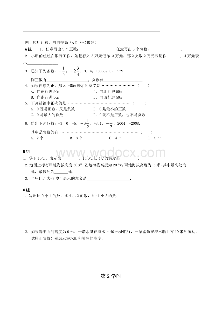 2013年新版人教版初一上册数学全册导学案.doc_第2页