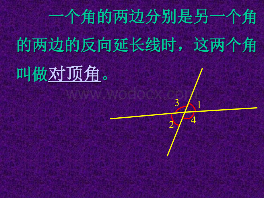 《角》课件ppt湘教版七年级下.ppt_第2页