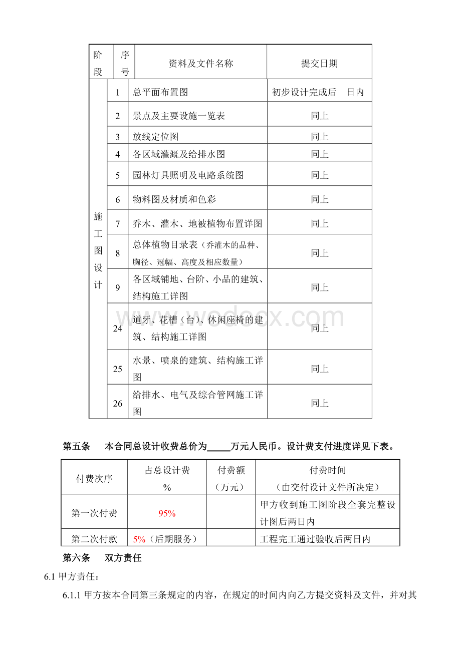 环境景观工程设计合同.doc_第2页