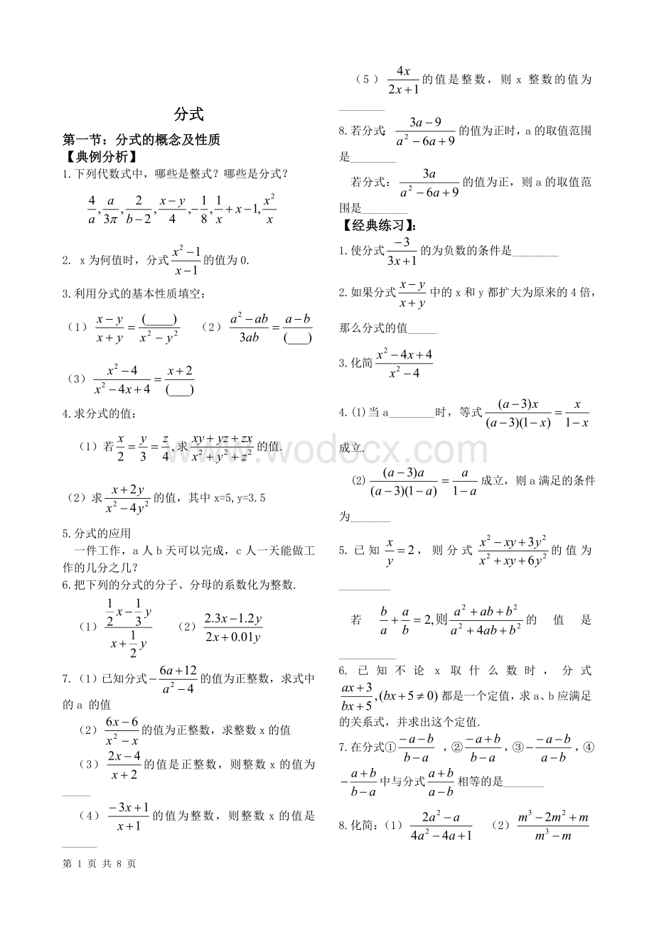 沪科版七年级分式全章习题.doc_第1页