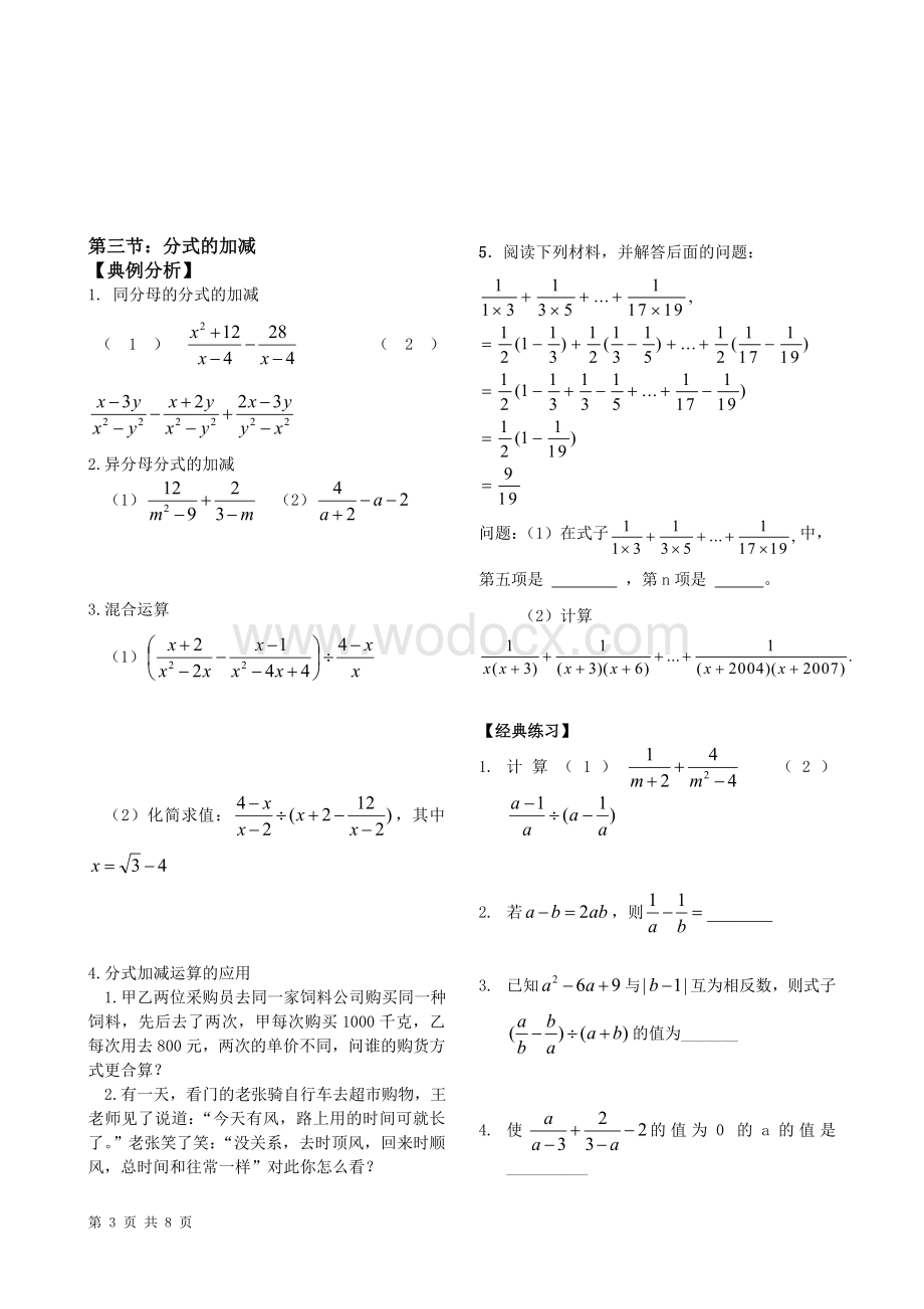 沪科版七年级分式全章习题.doc_第3页