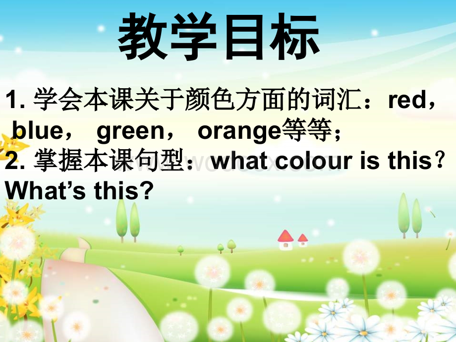 开心学英语三年级上册《Unit 9 What color is this》ppt课件之一.pps_第2页