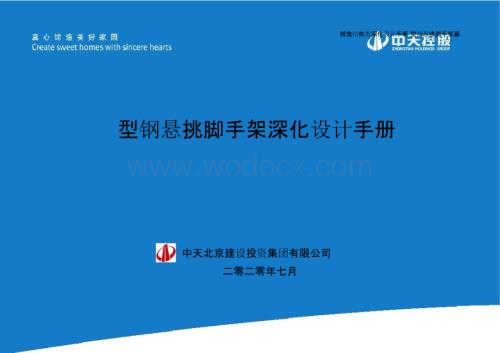 措施结构类深化设计手册-（型钢悬挑脚手架）.pptx