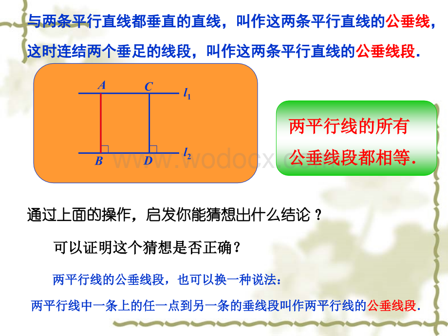 3.6.3两平行线之间的距离课件ppt湘教版七年级下.ppt_第3页