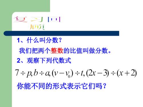 5.1分式课件ppt新浙教版七年级下.ppt