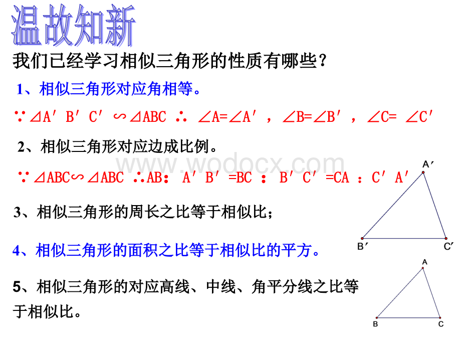 浙教版九年级上 4-4《相似三角形的应用》课件.ppt_第2页