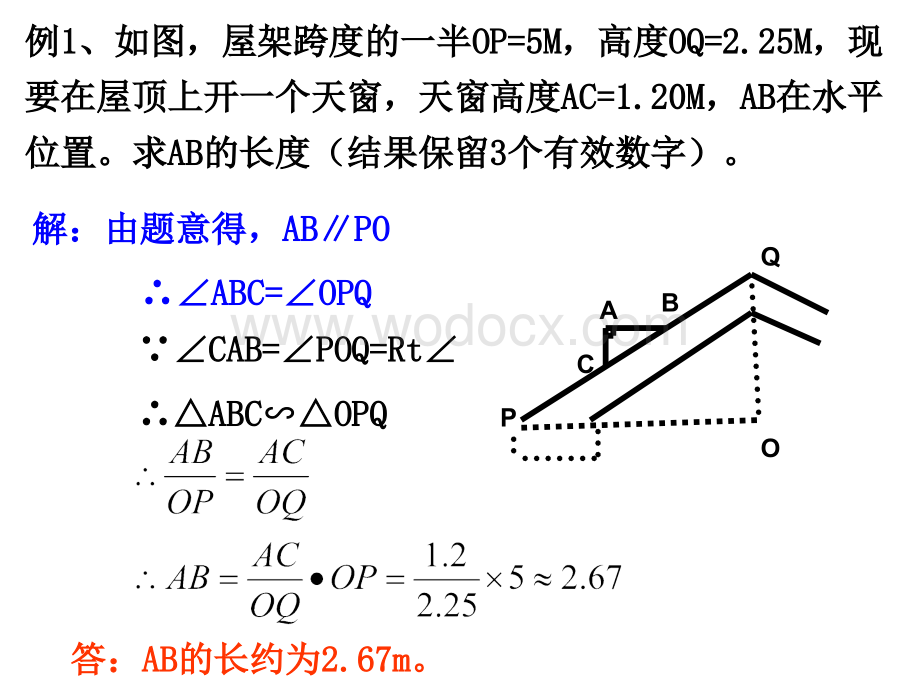 浙教版九年级上 4-4《相似三角形的应用》课件.ppt_第3页