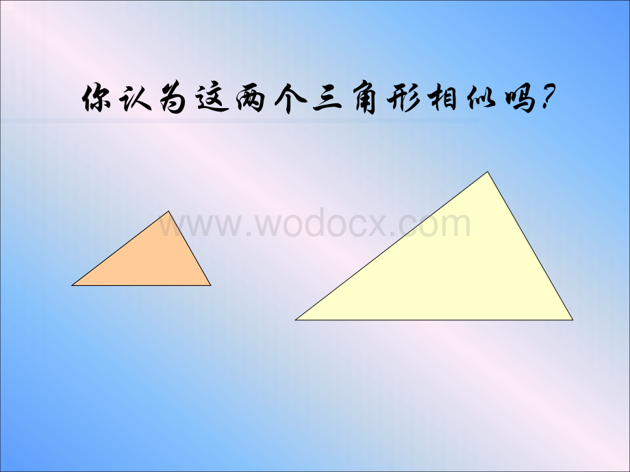 数学：浙江省慈溪市横河初级中学4.2相似三角形（3） 课件（浙教版九年级上）.ppt_第2页