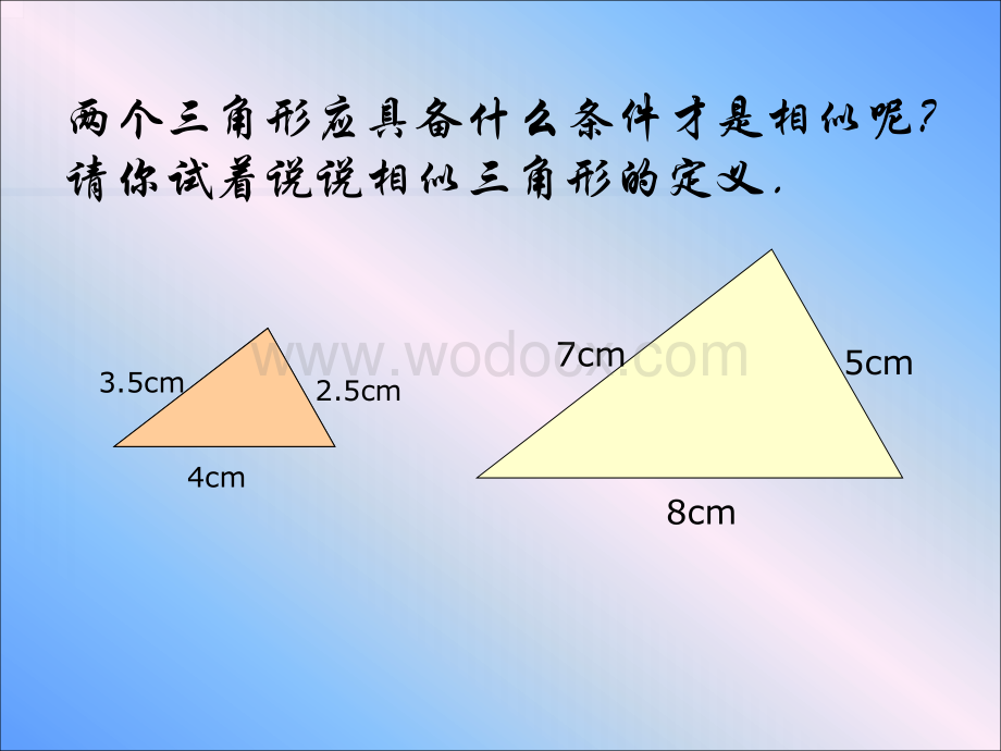 数学：浙江省慈溪市横河初级中学4.2相似三角形（3） 课件（浙教版九年级上）.ppt_第3页