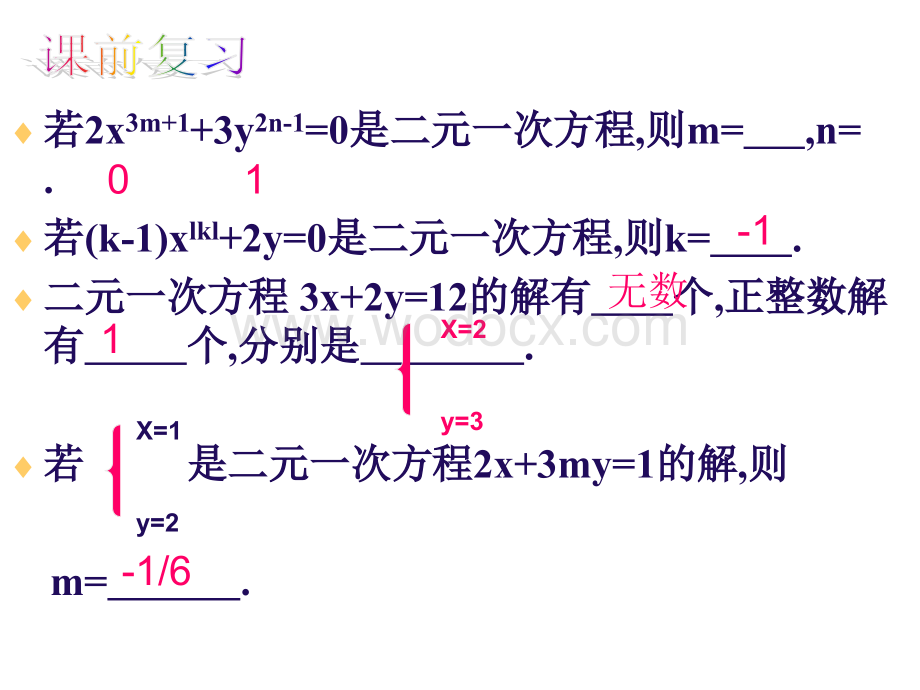 2.2二元一次方程组课件ppt新浙教版七年级下.ppt_第2页