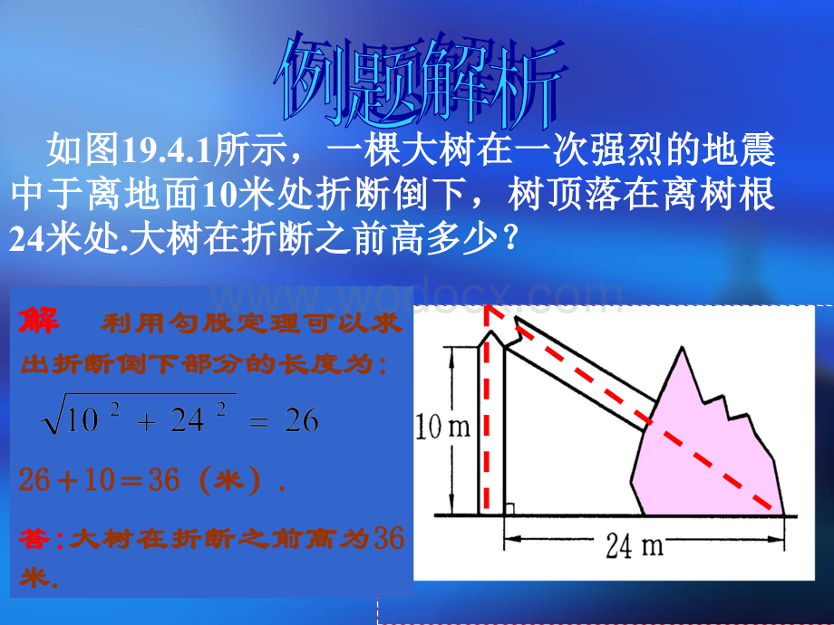 数学：福建省泉港三川中学25.3《解直角三角》课件2（华东师大版九年级上）.ppt_第3页