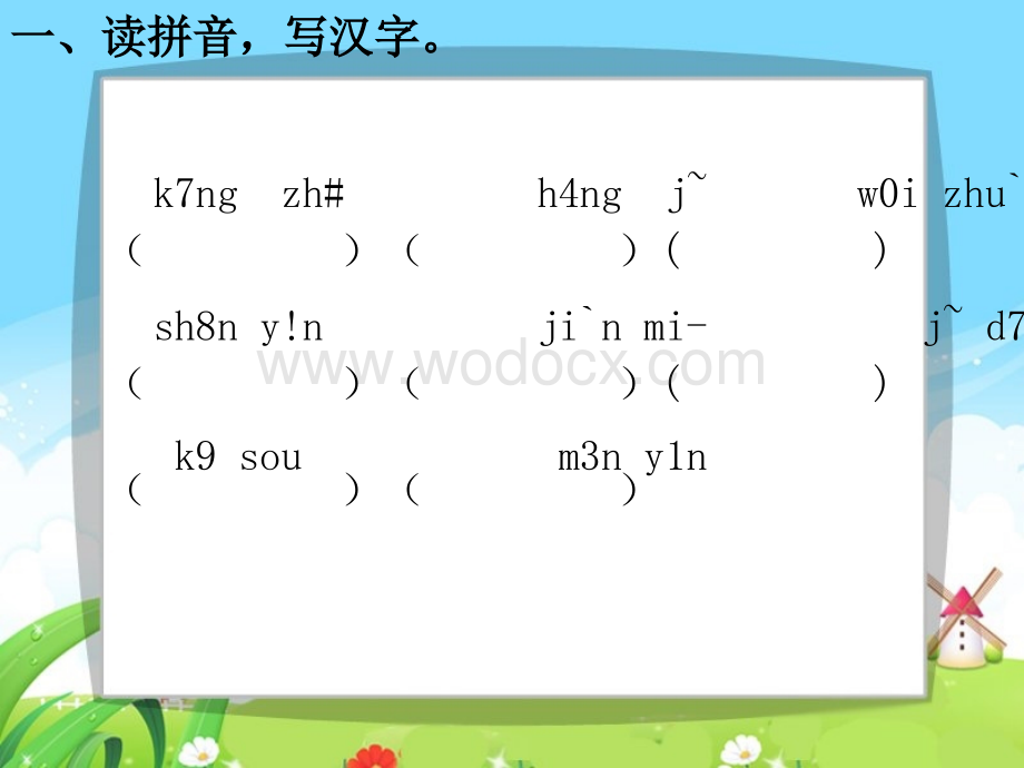 语文S版五年级上册《我的战友邱少云》（每课一练）PPT课件.ppt_第3页