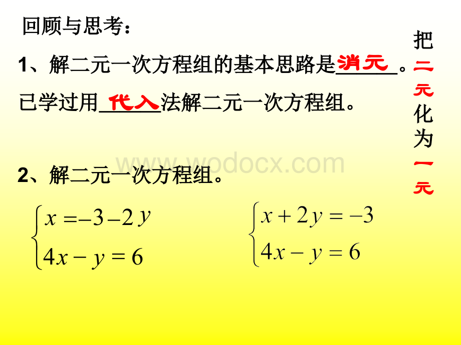 2.3解二元一次方程组(2)课件ppt新浙教版七年级下.ppt_第2页