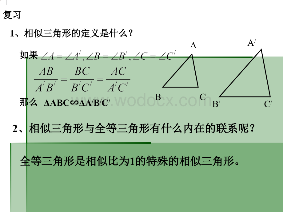 数学：浙江省慈溪市横河初级中学4.3两个三角形相似的判定（2） 课件（浙教版九年级上）.ppt_第2页