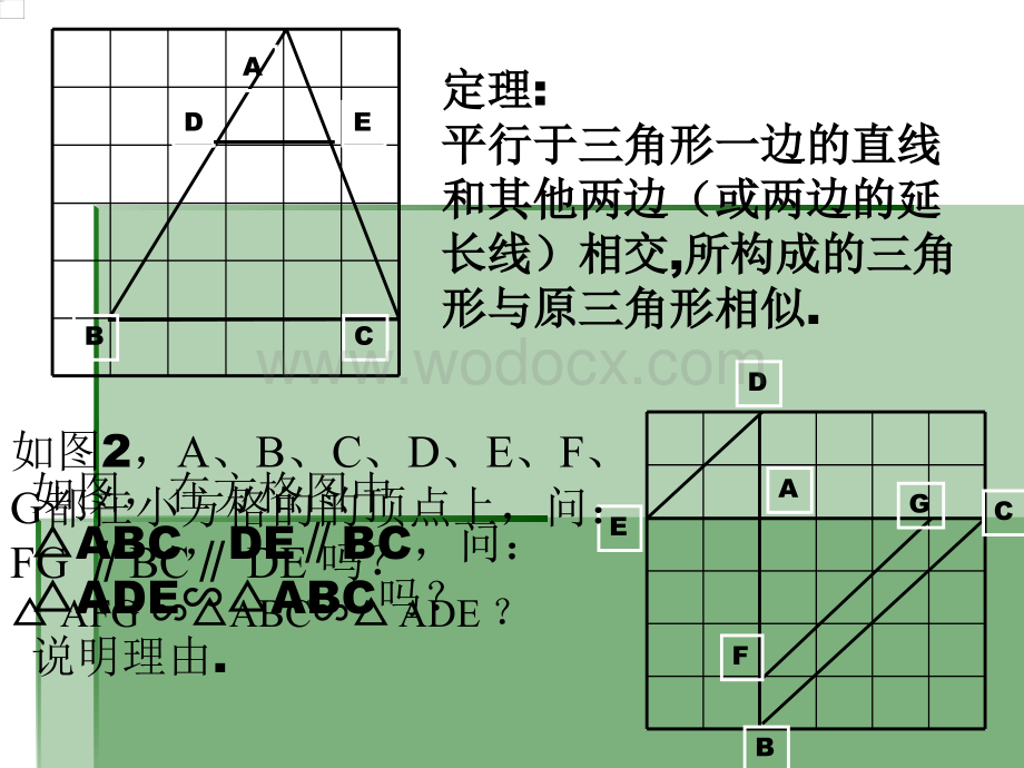 数学：浙江省慈溪市横河初级中学4.3两个三角形相似的判定（2） 课件（浙教版九年级上）.ppt_第3页