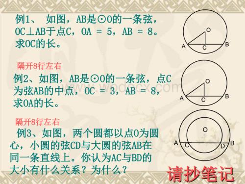 湘教版九年级下3.1.1《圆的对称性》（第3课时）.ppt