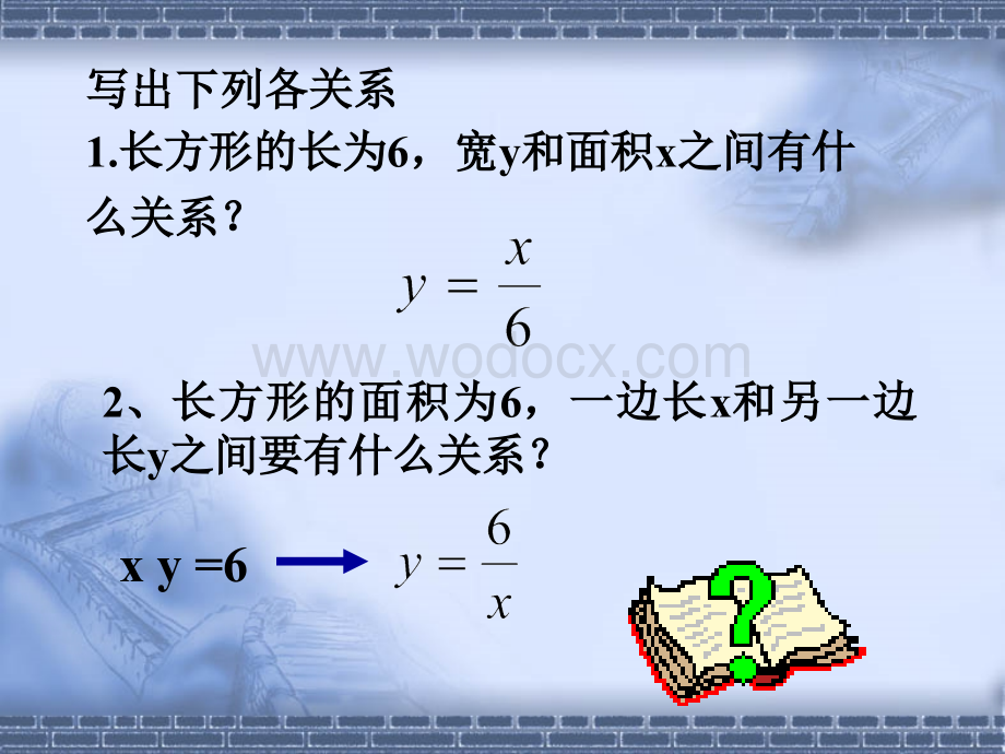 浙教版九年级上 1.1反比例函数(1) 课件ppt.ppt_第2页