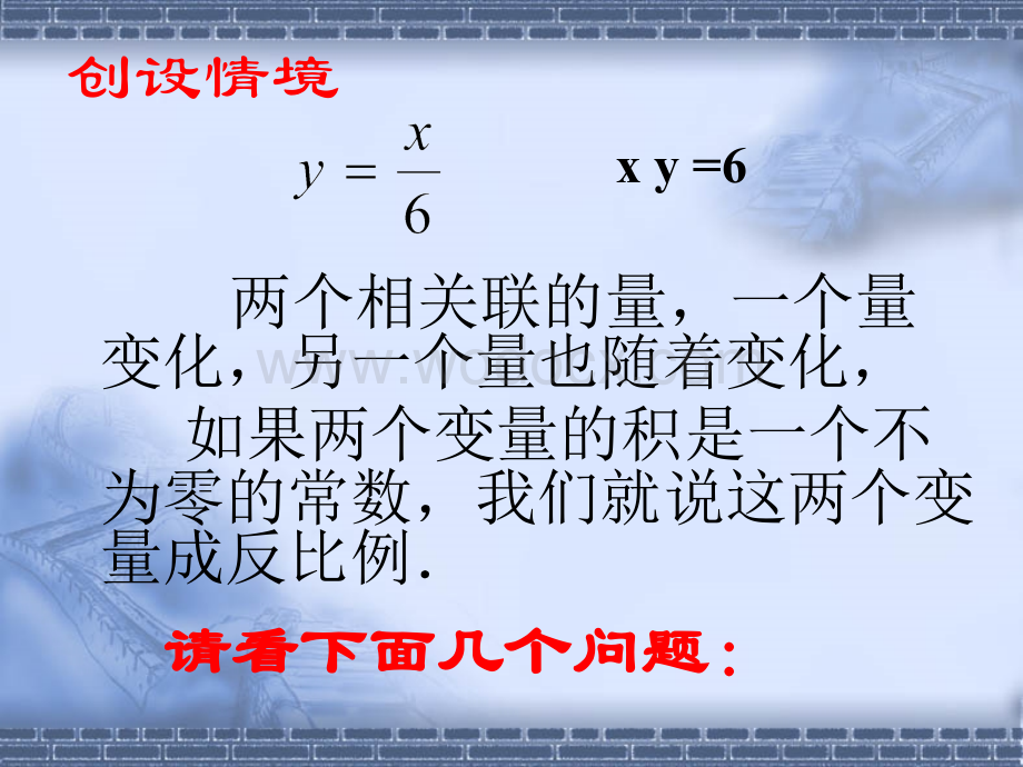 浙教版九年级上 1.1反比例函数(1) 课件ppt.ppt_第3页