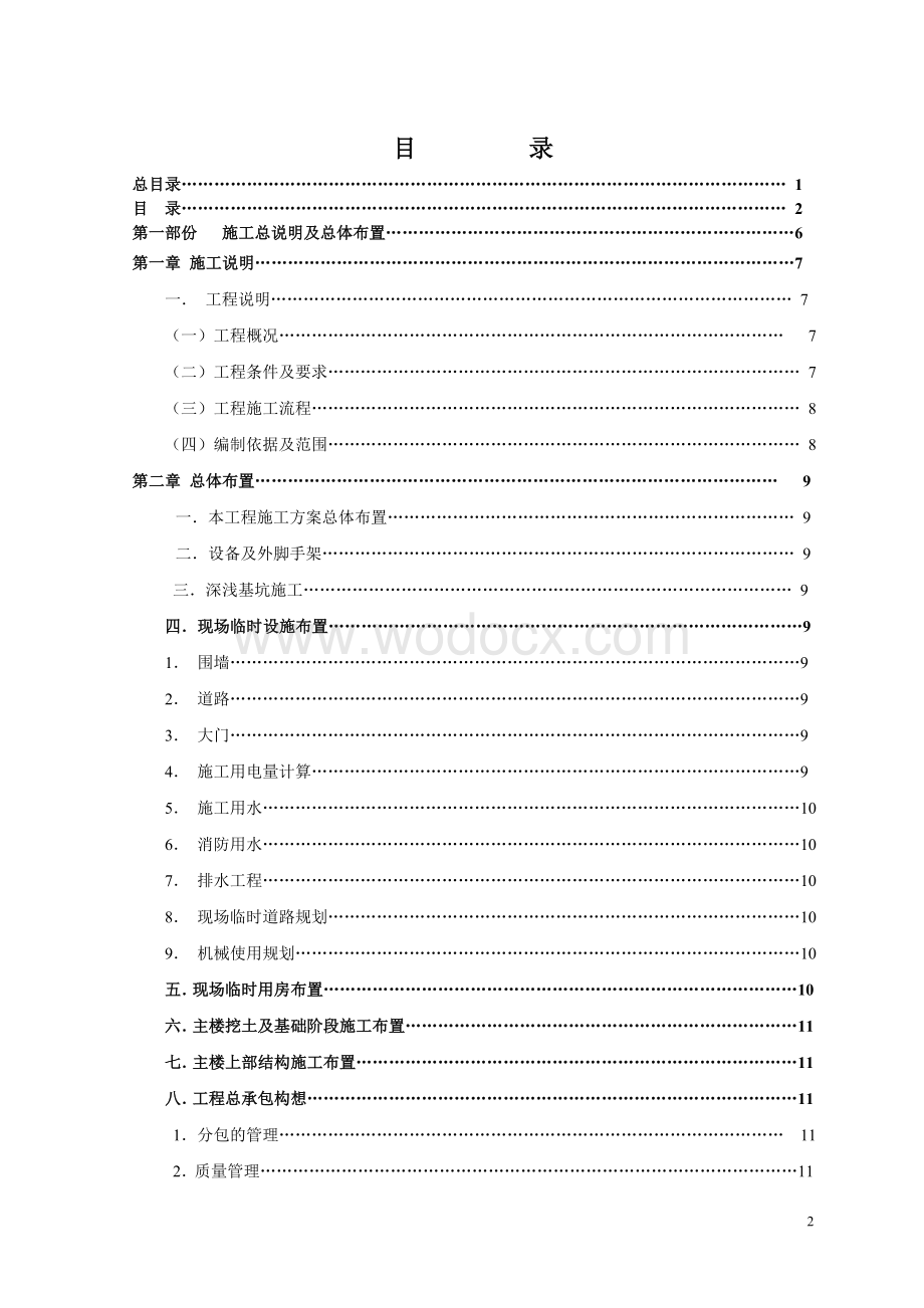 江苏商业中心地下室工程施工组织设计.doc_第2页