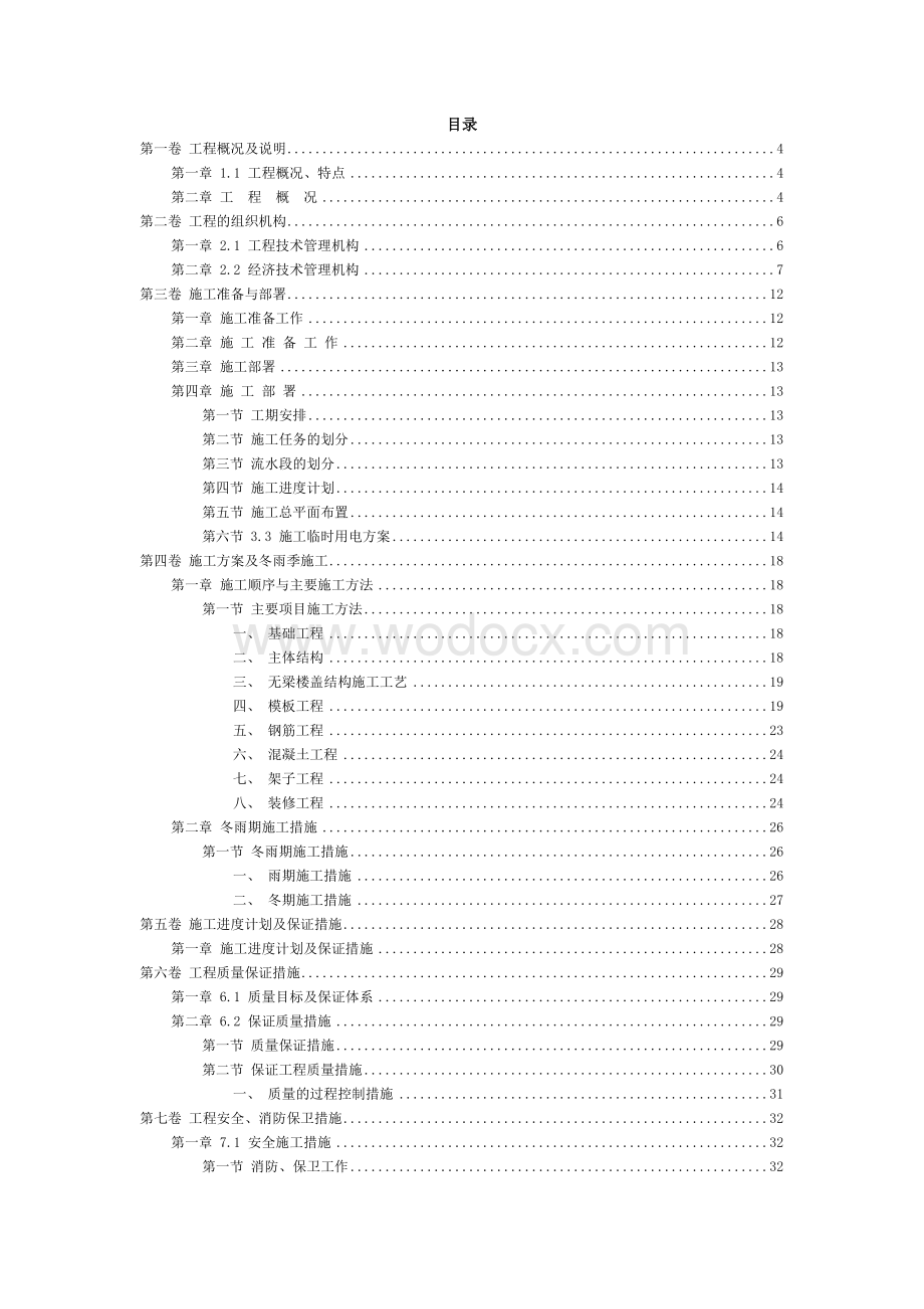 混合结构多层办公楼.doc_第2页