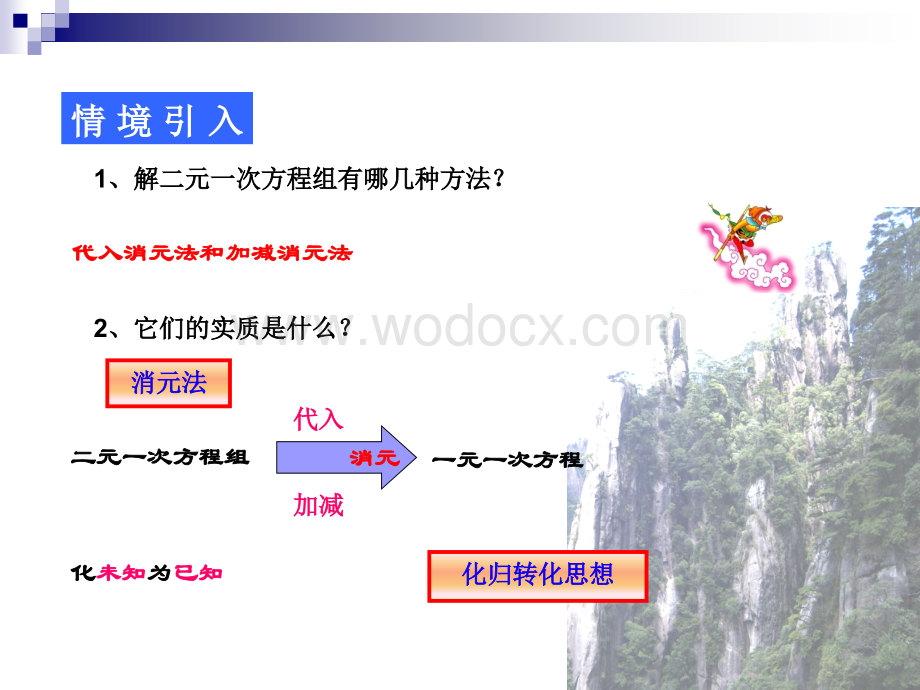 2.5三元一次方程组及其解法课件ppt新浙教版七年级下.ppt_第2页