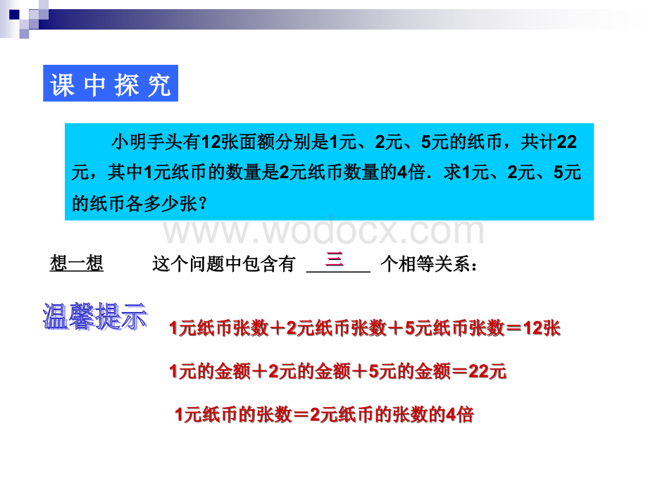 2.5三元一次方程组及其解法课件ppt新浙教版七年级下.ppt_第3页