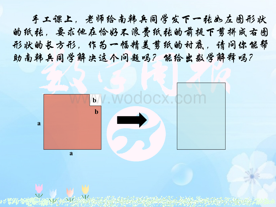 4.1因式分解课件ppt新浙教版七年级下.ppt_第2页