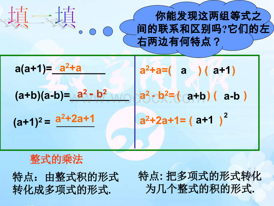 4.1因式分解课件ppt新浙教版七年级下.ppt_第3页