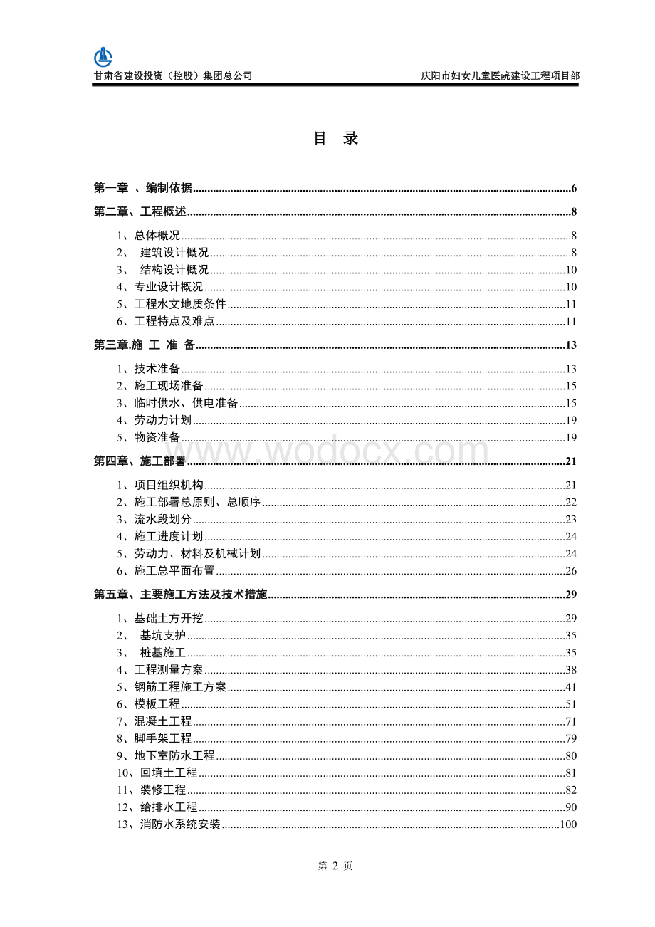 庆阳妇幼保健院施工组织设计.doc_第2页