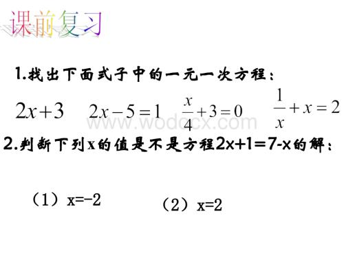 2.1二元一次方程课件ppt新浙教版七年级下.ppt