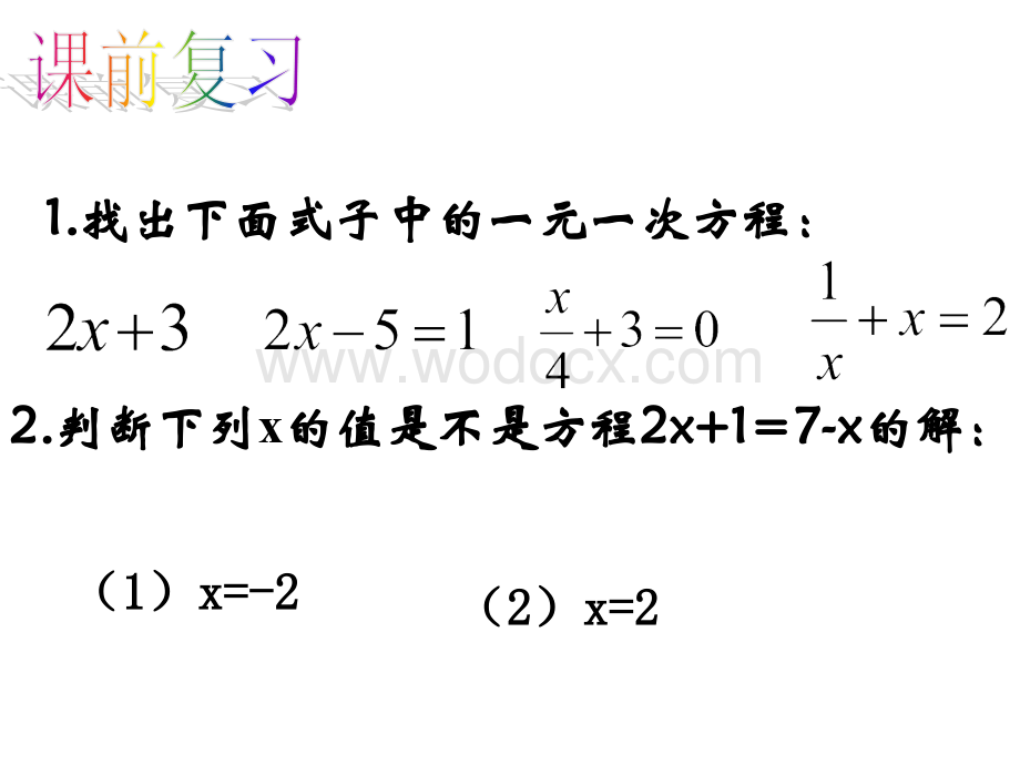 2.1二元一次方程课件ppt新浙教版七年级下.ppt_第1页