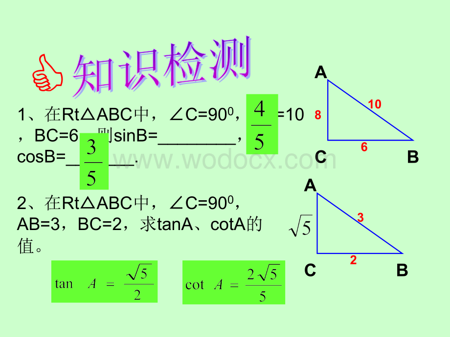 湘教版九年级上《锐角三角函数》公开课.ppt_第3页