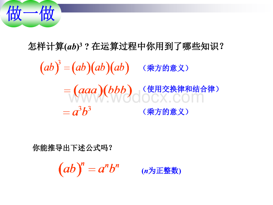 4.2.2幂的乘方与积的乘方（2）课件ppt湘教版七年级下.ppt_第2页