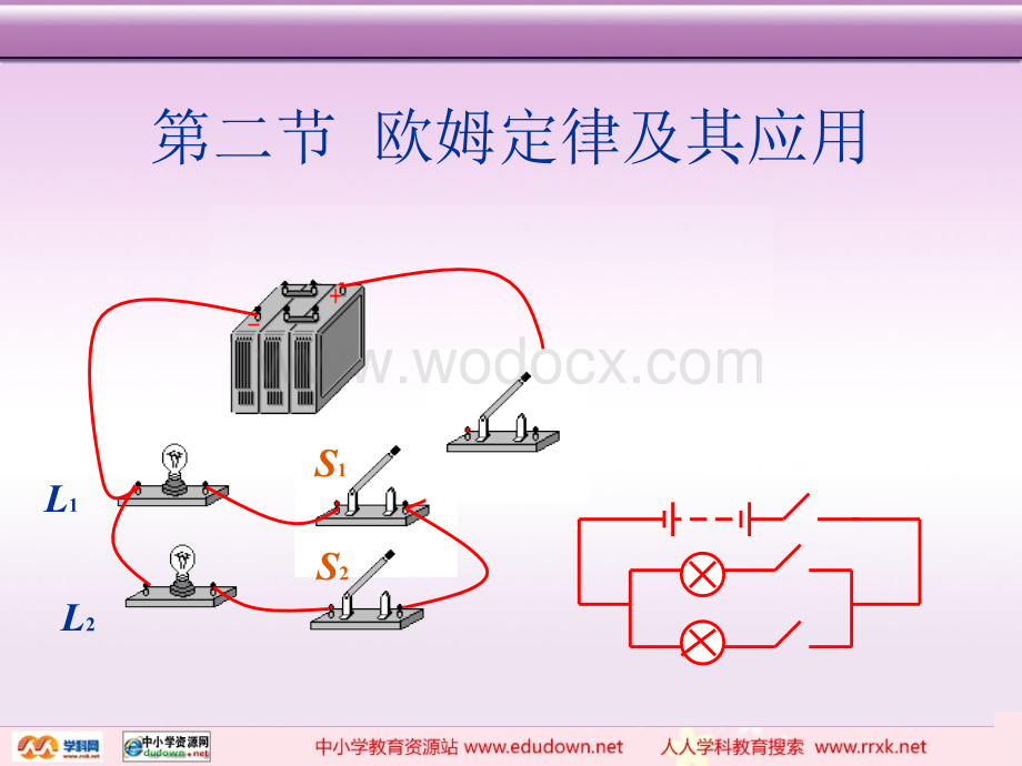 粤沪版九年级上册12.2《探究欧姆定律》PPT课件2.ppt_第2页