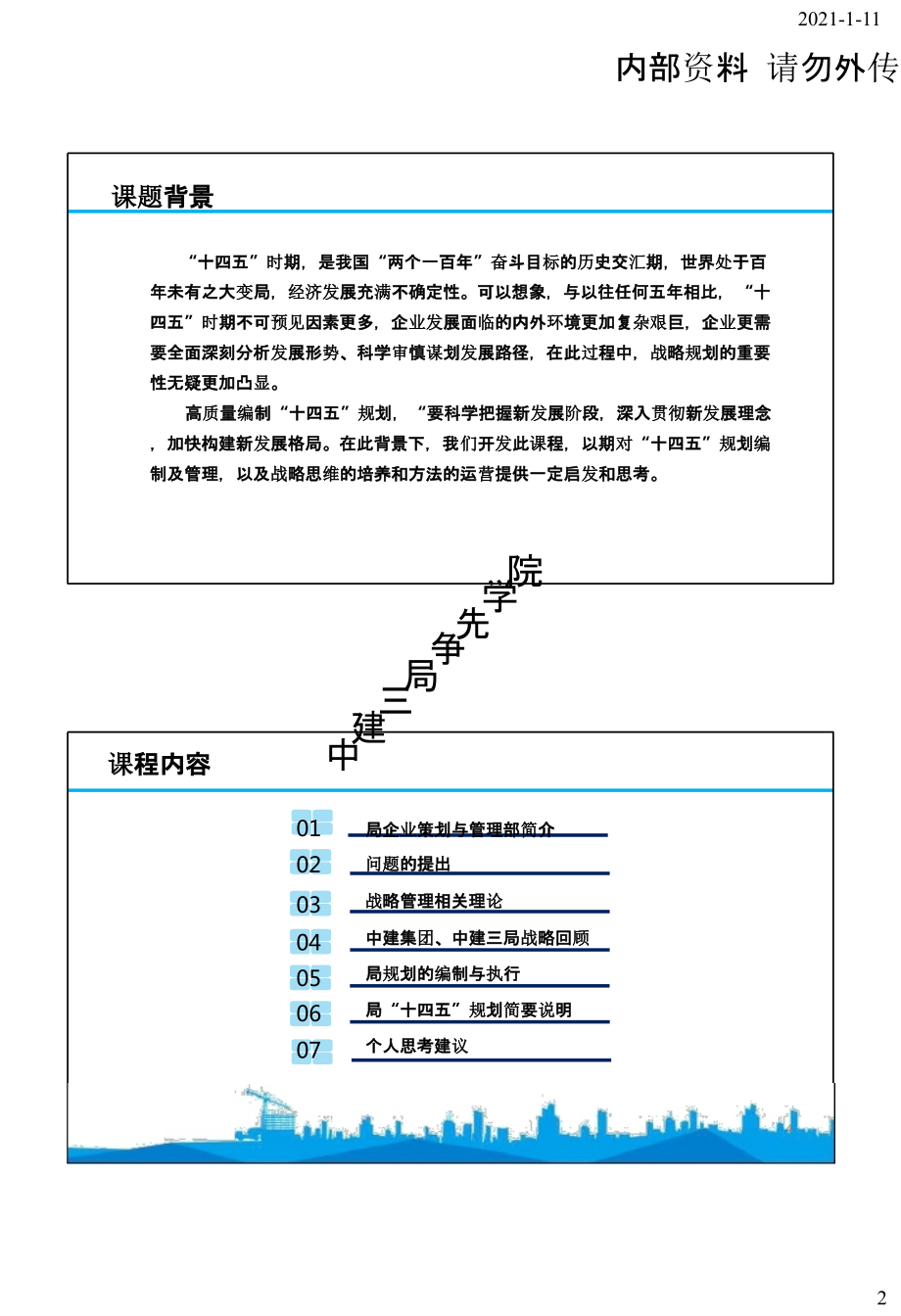 企业战略规划与管理.pptx_第2页