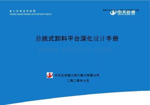 措施结构类深化设计手册-（卸料平台).pptx