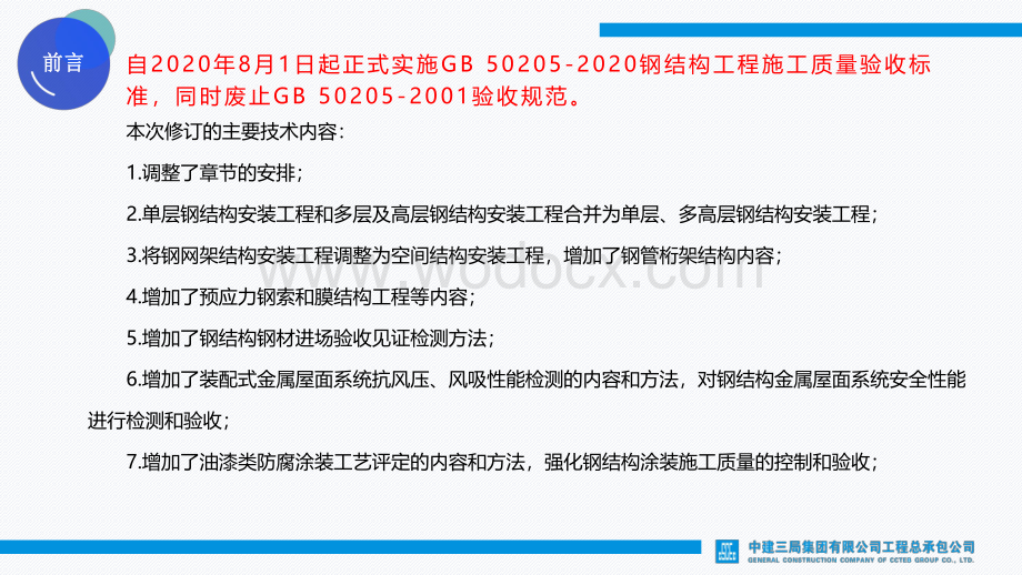 钢结构工程资料的编制及移交规范.pdf_第2页