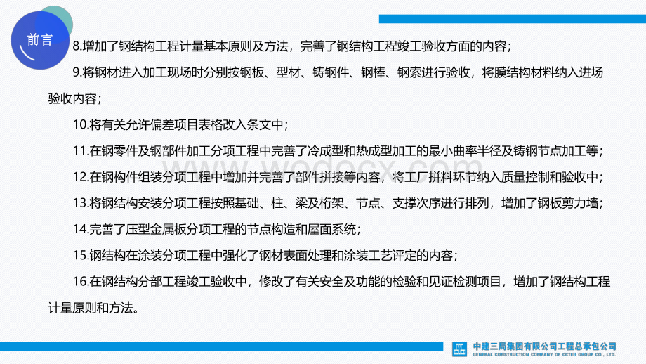 钢结构工程资料的编制及移交规范.pdf_第3页